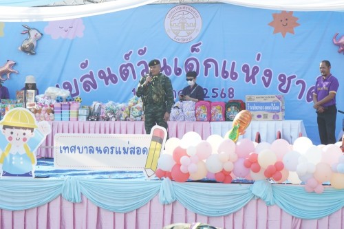 เทศบาลนครแม่สอดจัดกิจกรรมวันเด็กแห่งชาติประจำปี พ.ศ. 2568