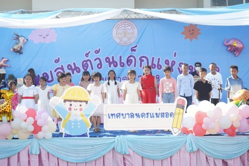 เทศบาลนครแม่สอดจัดกิจกรรมวันเด็กแห่งชาติประจำปี พ.ศ. 2568