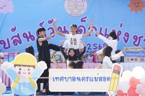 เทศบาลนครแม่สอดจัดกิจกรรมวันเด็กแห่งชาติประจำปี พ.ศ. 2568