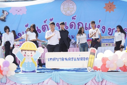 เทศบาลนครแม่สอดจัดกิจกรรมวันเด็กแห่งชาติประจำปี พ.ศ. 2568