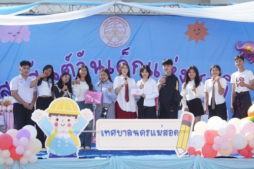 เทศบาลนครแม่สอดจัดกิจกรรมวันเด็กแห่งชาติประจำปี พ.ศ. 2568