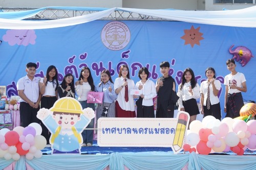 เทศบาลนครแม่สอดจัดกิจกรรมวันเด็กแห่งชาติประจำปี พ.ศ. 2568