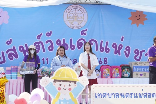 เทศบาลนครแม่สอดจัดกิจกรรมวันเด็กแห่งชาติประจำปี พ.ศ. 2568