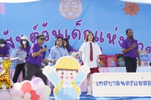 เทศบาลนครแม่สอดจัดกิจกรรมวันเด็กแห่งชาติประจำปี พ.ศ. 2568