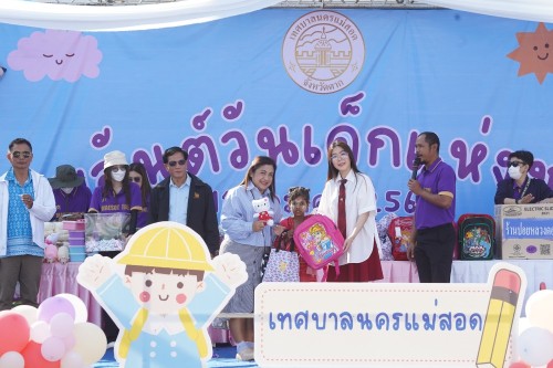 เทศบาลนครแม่สอดจัดกิจกรรมวันเด็กแห่งชาติประจำปี พ.ศ. 2568