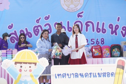 เทศบาลนครแม่สอดจัดกิจกรรมวันเด็กแห่งชาติประจำปี พ.ศ. 2568