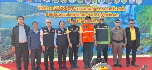 สำนักปลัดเทศบาลนครแม่สอด เข้าร่วมกิจกรรม kick off  การแก้ไขปัญหาหมอกควันไฟป่าและฝุ่นละอองขนาดเล็ก (PM2.5) ประจำปี 2568