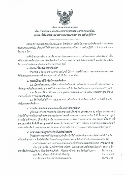 ข่าวประชาสัมพันธ์