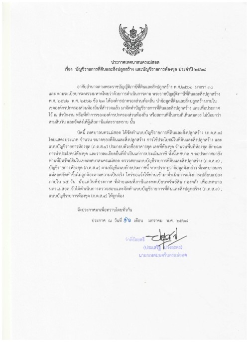 ข่าวประชาสัมพันธ์