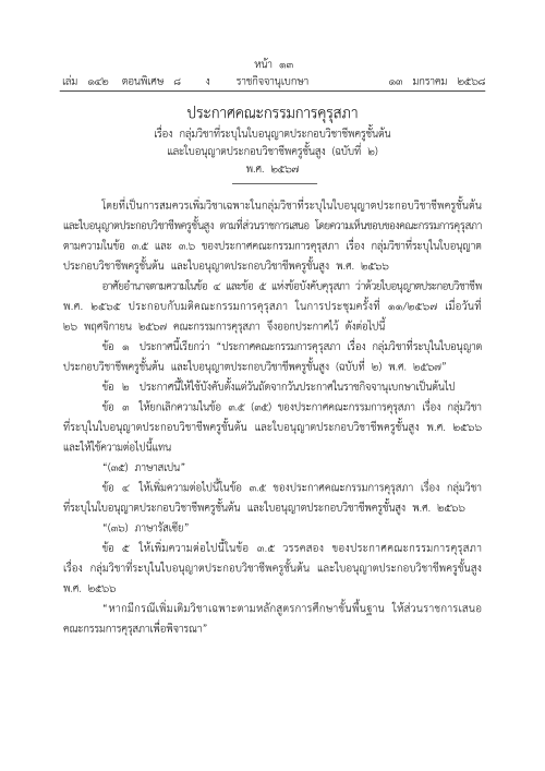 ข่าวประชาสัมพันธ์