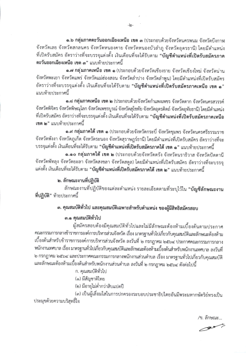 ประกาศคณะกรรมการกลางการสอบแข่งขันพนักงานส่วนท้องถิ่น เรื่อง รับสมัครสอบแข่งขันเพื่อบรรจุบุคคลเป็นข้าราชการหรือพนักงานส่วนท้องถิ่น พ.ศ. 2568