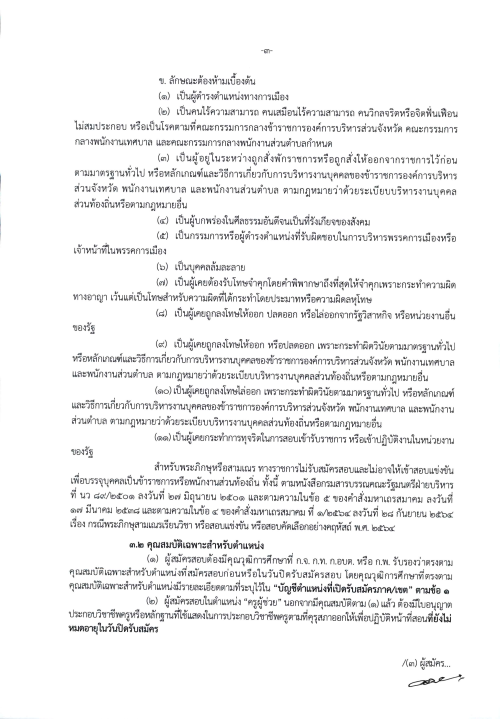 ประกาศคณะกรรมการกลางการสอบแข่งขันพนักงานส่วนท้องถิ่น เรื่อง รับสมัครสอบแข่งขันเพื่อบรรจุบุคคลเป็นข้าราชการหรือพนักงานส่วนท้องถิ่น พ.ศ. 2568