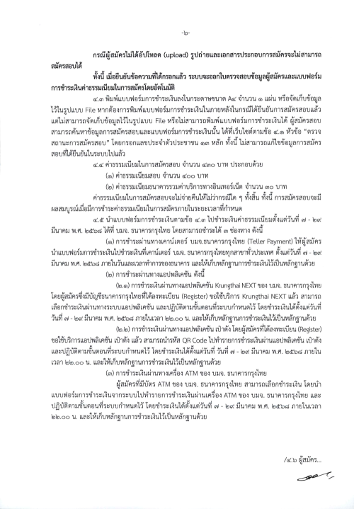 ประกาศคณะกรรมการกลางการสอบแข่งขันพนักงานส่วนท้องถิ่น เรื่อง รับสมัครสอบแข่งขันเพื่อบรรจุบุคคลเป็นข้าราชการหรือพนักงานส่วนท้องถิ่น พ.ศ. 2568