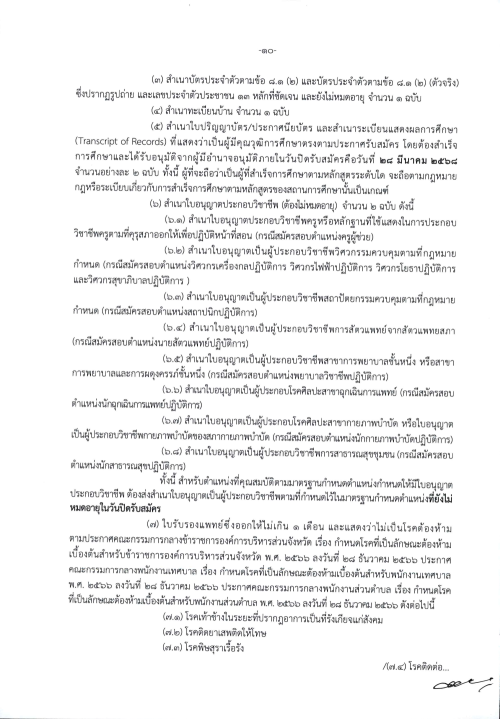 ประกาศคณะกรรมการกลางการสอบแข่งขันพนักงานส่วนท้องถิ่น เรื่อง รับสมัครสอบแข่งขันเพื่อบรรจุบุคคลเป็นข้าราชการหรือพนักงานส่วนท้องถิ่น พ.ศ. 2568