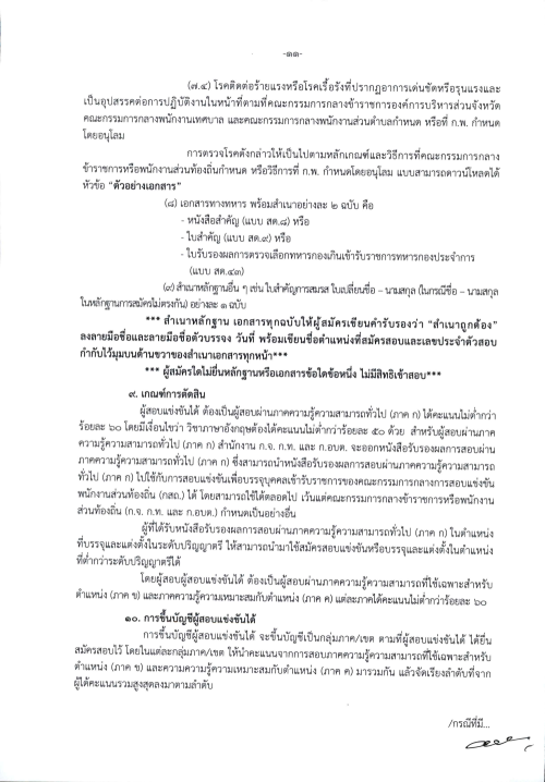 ประกาศคณะกรรมการกลางการสอบแข่งขันพนักงานส่วนท้องถิ่น เรื่อง รับสมัครสอบแข่งขันเพื่อบรรจุบุคคลเป็นข้าราชการหรือพนักงานส่วนท้องถิ่น พ.ศ. 2568