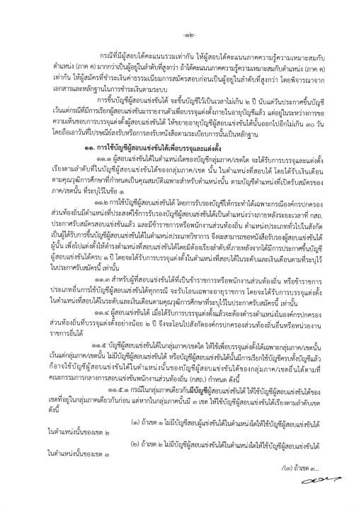 ประกาศคณะกรรมการกลางการสอบแข่งขันพนักงานส่วนท้องถิ่น เรื่อง รับสมัครสอบแข่งขันเพื่อบรรจุบุคคลเป็นข้าราชการหรือพนักงานส่วนท้องถิ่น พ.ศ. 2568
