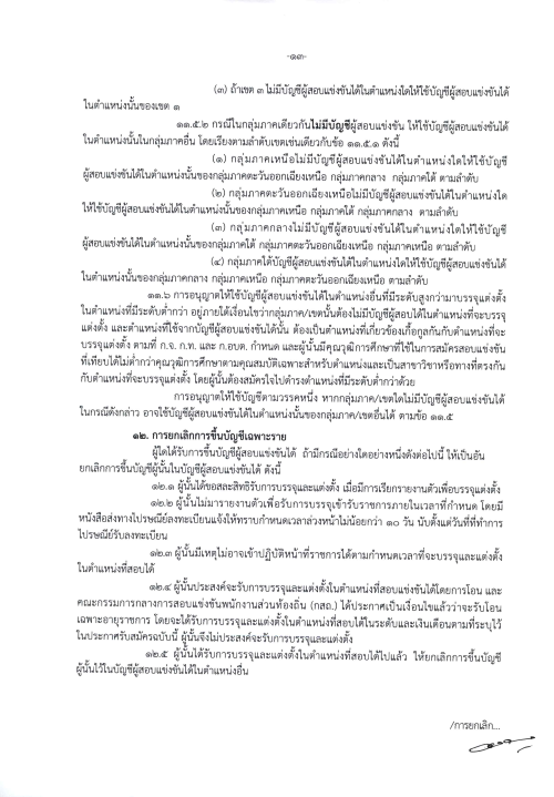 ประกาศคณะกรรมการกลางการสอบแข่งขันพนักงานส่วนท้องถิ่น เรื่อง รับสมัครสอบแข่งขันเพื่อบรรจุบุคคลเป็นข้าราชการหรือพนักงานส่วนท้องถิ่น พ.ศ. 2568