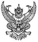 ประกาศต่างๆ เกี่ยวกับการจัดซื้อจัดจ้างหรือการจัดหาพัสดุ ปี 2563