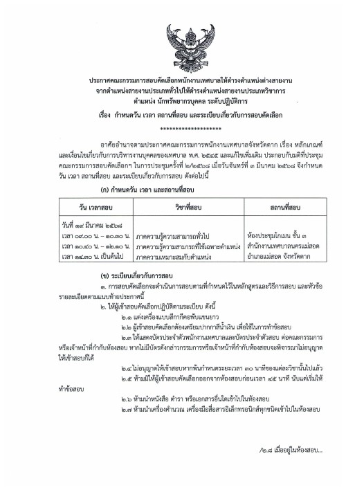 ข่าวประชาสัมพันธ์