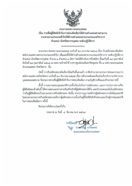 ข่าวประชาสัมพันธ์