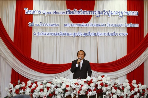 เทศบาลนครแม่สอดจัดกิจกรรมโครงการ Open House เปิดบ้านวิชาการปฐมวัยสู่มาตรฐานสากล