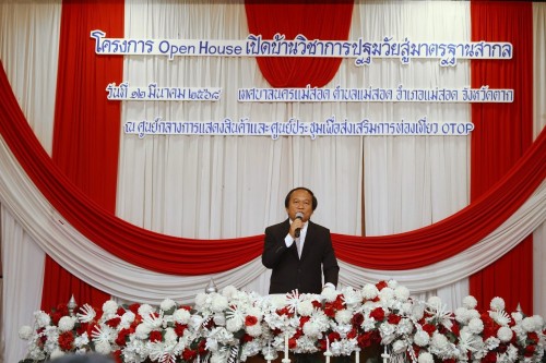 เทศบาลนครแม่สอดจัดกิจกรรมโครงการ Open House เปิดบ้านวิชาการปฐมวัยสู่มาตรฐานสากล