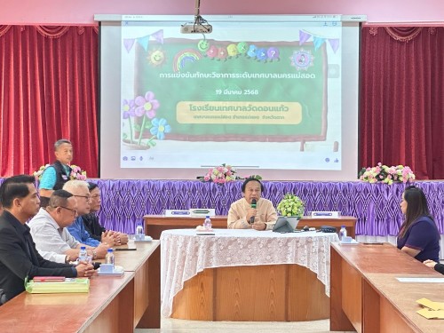 กองการศึกษาดำเนินการประกวดแข่งขันทักษะทางวิชาการดทศบาลนครแม่สอด ประจำปี 2568