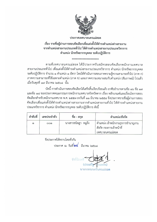 ข่าวประชาสัมพันธ์