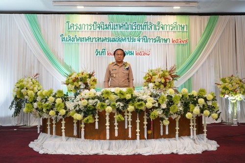 เทศบาลนครแม่สอดจัดกิจกรรมโครงการปัจฉิมนิเทศนักเรียนที่สำเร้จการศึกษา ประจำปี 2568