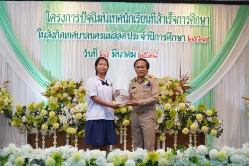 เทศบาลนครแม่สอดจัดกิจกรรมโครงการปัจฉิมนิเทศนักเรียนที่สำเร้จการศึกษา ประจำปี 2568