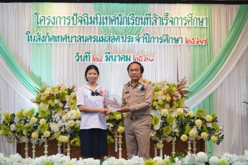 เทศบาลนครแม่สอดจัดกิจกรรมโครงการปัจฉิมนิเทศนักเรียนที่สำเร้จการศึกษา ประจำปี 2568