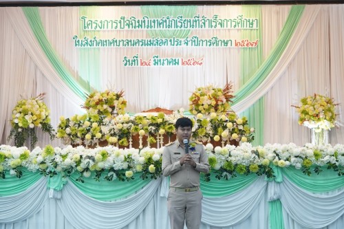 เทศบาลนครแม่สอดจัดกิจกรรมโครงการปัจฉิมนิเทศนักเรียนที่สำเร้จการศึกษา ประจำปี 2568