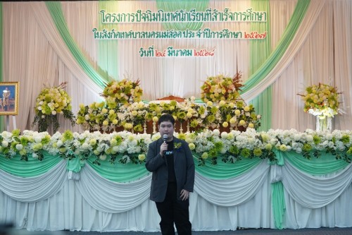 เทศบาลนครแม่สอดจัดกิจกรรมโครงการปัจฉิมนิเทศนักเรียนที่สำเร้จการศึกษา ประจำปี 2568