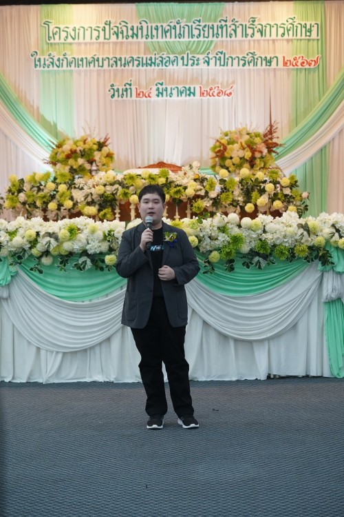 เทศบาลนครแม่สอดจัดกิจกรรมโครงการปัจฉิมนิเทศนักเรียนที่สำเร้จการศึกษา ประจำปี 2568