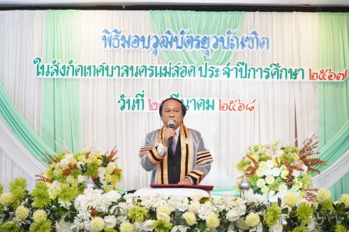 เทศบาลนครแม่สอดจัดกิจกรรมพิธีมอบวุฒิบัตรยุวบัณฑิต ประจำปีการศึกษา 2567