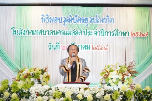 เทศบาลนครแม่สอดจัดกิจกรรมพิธีมอบวุฒิบัตรยุวบัณฑิต ประจำปีการศึกษา 2567