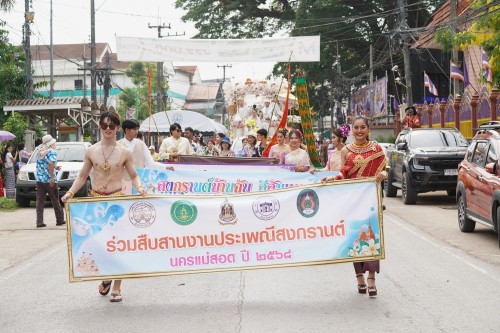 เทศบาลนครแม่สอดจัดงานประเพณีสงกรานต์ ประจำปี 2568