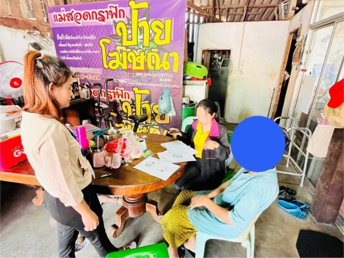 ลงพื้นที่ร่วมกับเจ้าหน้าที่ศูนย์คุ้มครองคนไร้ที่พึ่งจังหวัดตาก ในการเยี่ยมบ้าน สอบข้อเท็จจริง กลุ่มเป้าหมายผู้มีรายได้น้อย ในเขตพื้นที่เทศบาลนครแม่สอด