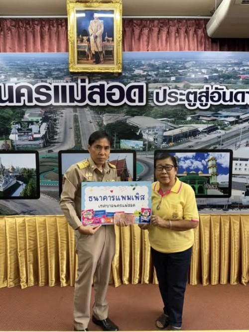 รับมอบเงินสนับสนุนกิจกรรมธนาคารแพมเพิส เทศบาลนครแม่สอด จากชุมชนมณีไพรสณฑ์ ชุมชนสักทอง