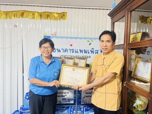 รับมอบเงินสนับสนุนกิจกรรม “ธนาคารแพมเพิสเทศบาลนครแม่สอด” 