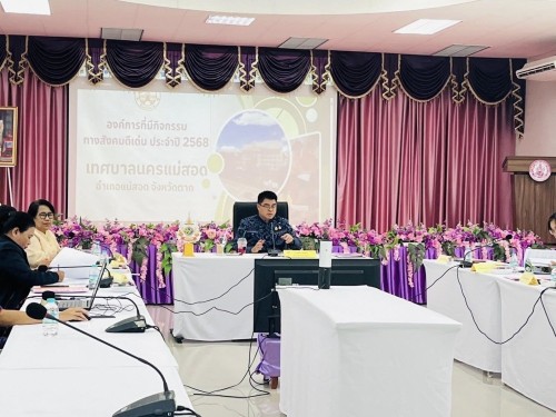 เข้าร่วมนำเสนอการพิจารณาคัดเลือกองค์การที่มีกิจกรรมทางสังคมดีเด่น จังหวัดตาก ประจำปี 2568