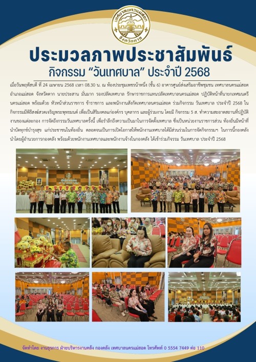 กิจกรรม \"วันเทศบาล\" ประจำปี พ.ศ. 2568