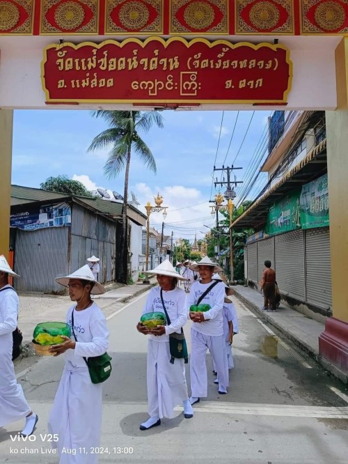 ประเพณีแล้อุปั๊ดตะก่า