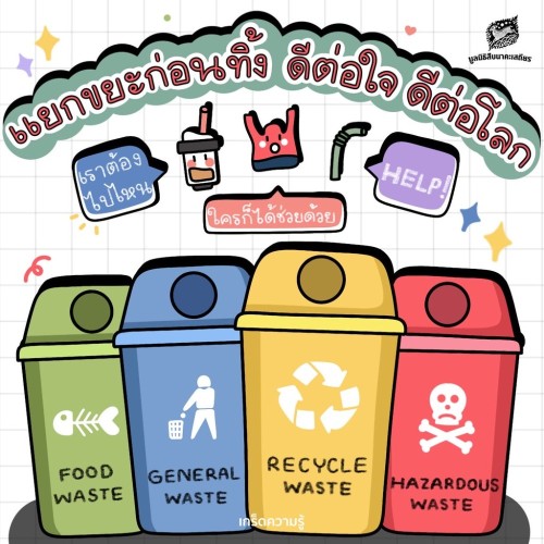 สาระน่ารู้ 