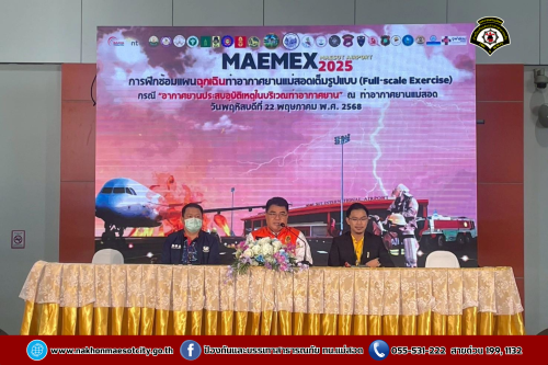 ดับเพลิงนครแม่สอด เข้าร่วมการฝึกซ้อมแผนฉุกเฉินท่าอากาศยานแม่สอดเต็มรูปแบบ (Full-scale Exercise) ณ ท่าอากาศยานแม่สอด