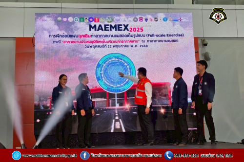 ดับเพลิงนครแม่สอด เข้าร่วมการฝึกซ้อมแผนฉุกเฉินท่าอากาศยานแม่สอดเต็มรูปแบบ (Full-scale Exercise) ณ ท่าอากาศยานแม่สอด