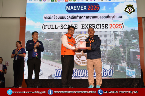 ดับเพลิงนครแม่สอด เข้าร่วมการฝึกซ้อมแผนฉุกเฉินท่าอากาศยานแม่สอดเต็มรูปแบบ (Full-scale Exercise) ณ ท่าอากาศยานแม่สอด