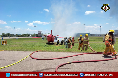 ดับเพลิงนครแม่สอด เข้าร่วมการฝึกซ้อมแผนฉุกเฉินท่าอากาศยานแม่สอดเต็มรูปแบบ (Full-scale Exercise) ณ ท่าอากาศยานแม่สอด