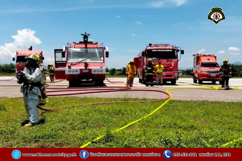 ดับเพลิงนครแม่สอด เข้าร่วมการฝึกซ้อมแผนฉุกเฉินท่าอากาศยานแม่สอดเต็มรูปแบบ (Full-scale Exercise) ณ ท่าอากาศยานแม่สอด