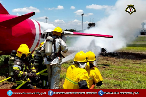 ดับเพลิงนครแม่สอด เข้าร่วมการฝึกซ้อมแผนฉุกเฉินท่าอากาศยานแม่สอดเต็มรูปแบบ (Full-scale Exercise) ณ ท่าอากาศยานแม่สอด